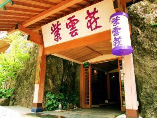 Shiunso, Hakone (fotografie 3)