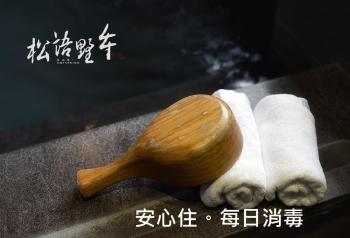 松語墅溫泉居 Pine Hot Spring, Jiaoxi (photo 4)