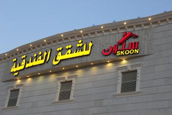 سكون للشقق الفندقية, Najrán (foto 3)