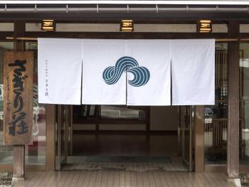 Sagirisou, Nagano (foto 5)