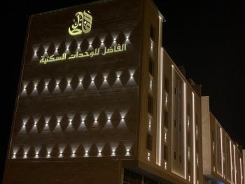 الفاضل للشقق المخدومة, Al Bahah (foto 5)