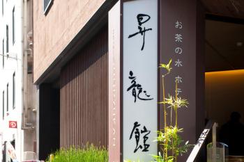 Ochanomizu Hotel Shoryukan, Tokio (fotografie 2)