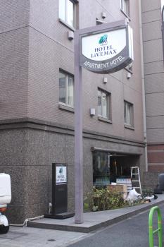 HOTEL LiVEMAX BUDGET Shinbashi, Tokio (fotografie 4)