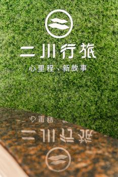二川行旅 - HiRiver Hotel, Taichung (photo 2)