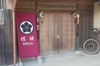 民泊 桔梗, Awaji (foto 3)