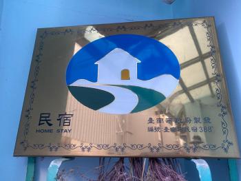 耶伊親子溜滑梯民宿, Tainan (foto 5)
