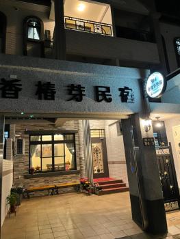 玉里香椿芽民宿, Yuli (photo 3)