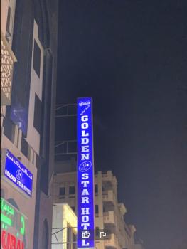 Golden Star Hotel, Dubaj (fotografie 4)