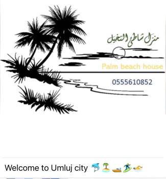 شقق شاطئ النخيل, Umm Lajj (photo 4)