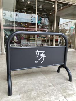 台南包棟 好寿民宿 Koju貸切一軒家, Tainan (foto 4)