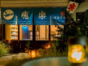 癒楽 伊豆大島, Oshima (foto 3)