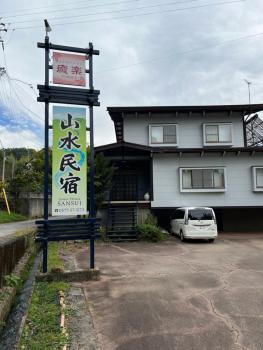 山水民宿, Takajama (fotografie 2)