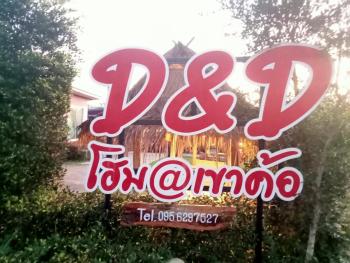 D&Dโฮม@เขาค้อ, Khao Kho (foto 4)