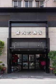Unique Hotel, Città di Hualien (foto 4)
