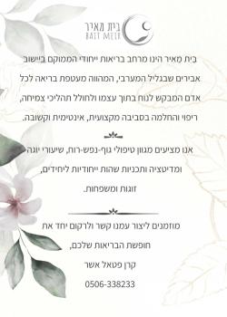 בקתות בית מאיר אבירים - זמן בריאה, Abirim (foto 4)