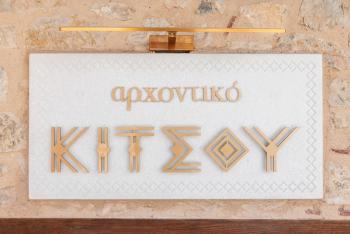 Αρχοντικό Κίτσου - BOUTIQUE HOTEL, Kastoria (foto 5)