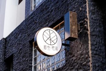 -樹叁輕旅-自助入住, Chaozhou (fotografie 4)
