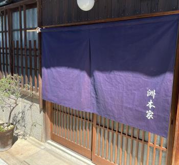洲本家　SUMOTOYA, Sumoto (fotografie 2)