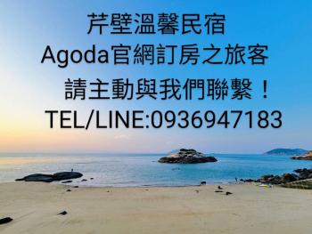 芹壁溫馨海景民宿, Beigan (Foto 3)