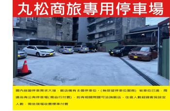 丸松商旅, Мяоли (фото 5)