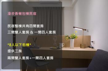 漫步香榭包棟民宿, Yuanshan (foto 2)