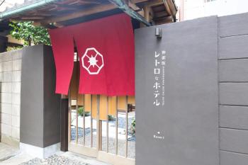 Kagurazaka Retro BAR & HOTEL, Tokio (fotografie 3)
