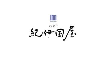 おやど紀伊国屋本石灰町, Nagasaki (fotografie 5)