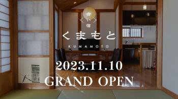 合い宿 くまもと, Kumamoto (zdjęcie 2)