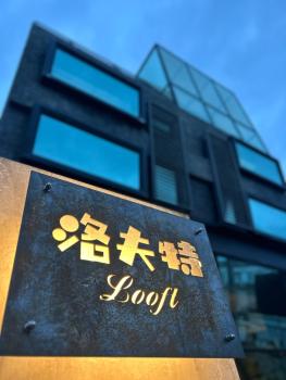 墾丁恆春包棟 l 洛夫特Looft民宿, Хенгчун (фото 4)
