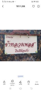 โรงแรมข้าหลวงเพลส, Nan (foto 5)