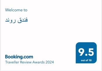 شقق روند للشقق الفندقية, Hafar Al-Batin (Foto 3)