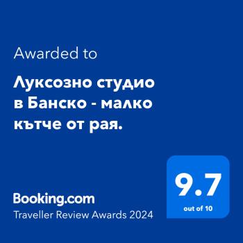 Луксозно студио в Банско - малко кътче от рая., Bansko (Foto 3)