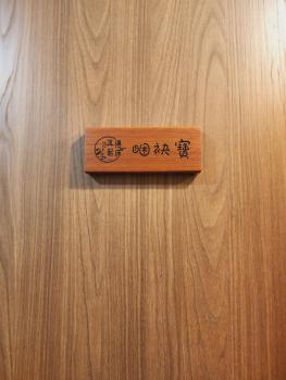 苒得起床 - 台南包棟民宿, Tainan (foto 5)