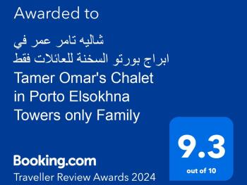 شاليه تامر عمر في ابراج بورتو السخنة للعائلات فقط Tamer Omar's Chalet in Porto Elsokhna Towers only Family, Ain Suchna (Foto 4)