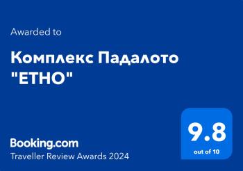 Комплекс Падалото ЕТНО, Smolan (zdjęcie 2)