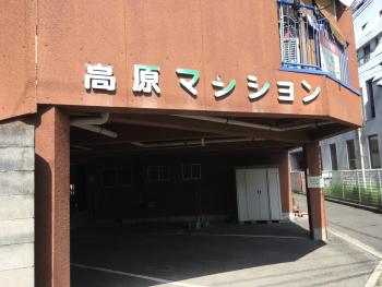 高原マンション 201, Matsuyama (foto 5)
