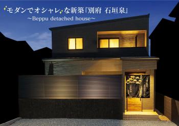 石垣泉, Beppu (fotografie 3)