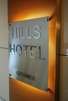 Hills Hotel Gotanda, Tokio (fotografie 3)