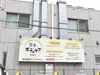 憩いStation, Chiba (foto 4)
