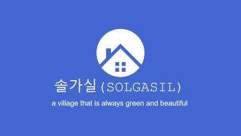 Solgasil, Seoul (photo 2)