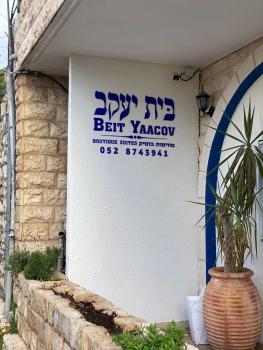 בית יעקב, Safed (foto 2)