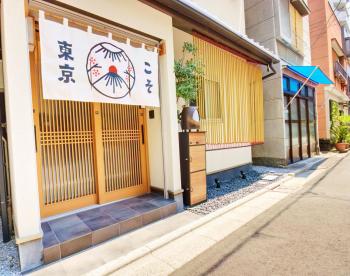 TokyoKoso Vacation Home, Tokio (fotografie 5)