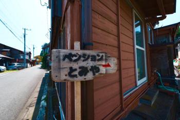 ペンションとみや 1組限定, Oshima (fotografie 3)