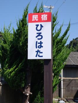 民宿ひろはた, Tanabe (fotografie 4)