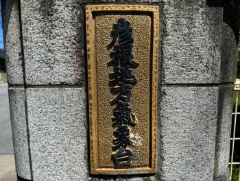 和良和楽の宿, Hikone (fotografie 2)