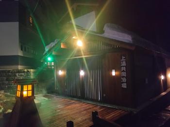 蔵王温泉 林檎屋, Yamagata (photo 3)