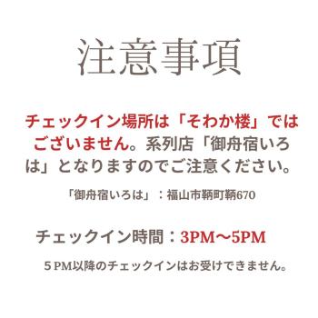 そわか楼, Fukuyama (foto 3)