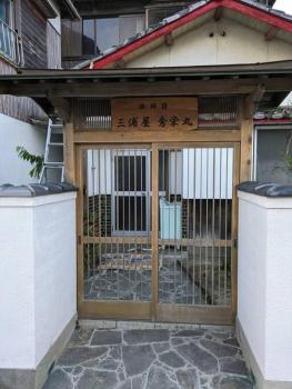 漁師宿三浦屋秀栄丸, Shodoshima (photo 2)