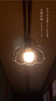 新宮 五新の家, Shingū (foto 5)
