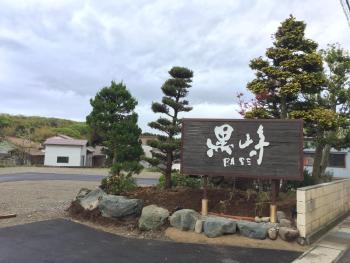 黒崎base, Kaga (photo 3)